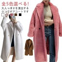 ボア ロング丈 レディース ロングコート アウター ボアコート ボアコート ドロップショルダー ベンチコート コート 極暖 もこもこ 高見え チェスターコート ゆったり 体型カバー 秋 冬 防寒