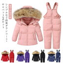つなぎ スキーウエア カバーオール ファー付き 防寒 スノーウエア 2点セット ベビー服 ダウンアウター 女の子 ダウンコート サロペットパンツ ジャンプスーツ...