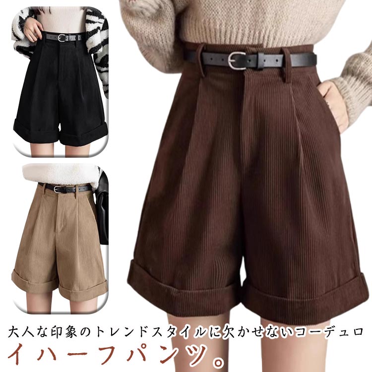 Corduroy - レディース ハーフパンツ ゆったり ショートパンツ 送料無料 膝上 秋冬 短パン コーデュロイ ハイウエスト ボトムス ロールアップ ポケット付き パンツ タック 美脚