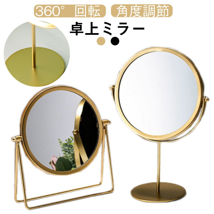 円形 かがみ 化粧ミラー 卓上鏡 メイク鏡 卓上ミラー 丸い 丸ミラー おしゃれ 丸型 軽い ミラー かわいい 化粧鏡 360°回転 卓上鏡 直径14.5cm スタンド