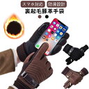 あったか手袋 防寒 冬 スマホ手袋 レザー スマホ対応 冬 メンズ 男性用 裏ボア グローブ 裏起毛 手ぶくろ 手袋 5本指 革手袋 おしゃれ 冬用 滑り止め ...
