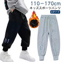 裏起毛なし 裏起毛 キッズ 長ズボン 男の子 ズボン ジョガーパンツ 110-170cm スポーツパンツ 秋 裾リブ 子供服 ジュニア スウェットパンツ パンツ ロングパンツ 通園 通学 運動着 綿 春 ズボン 冬