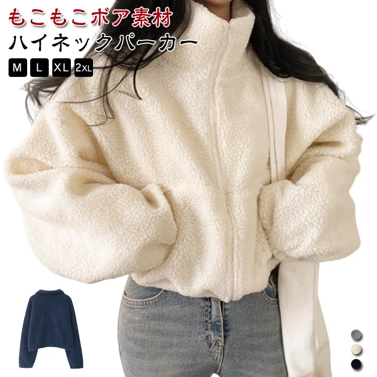 樂天商城 - ハイネック レディース ハイネック ボアパーカー ブルゾン ボア コート もこもこ 春 防寒 暖かい 秋冬 アウター 秋 ベージュ グレー 紺