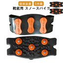 雪道 スパイク スノースパイク 凍結 雪対策 子供 スニーカー 大人 滑り止め 簡単装着 すべり止め シューズスパイク アイススパイク 靴 靴底用 パンプス 5本歯 通学 通勤 20-25.5cm