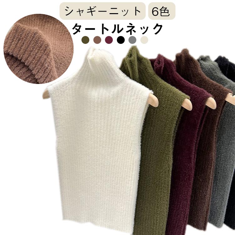 樂天商城 - トップス タートルネック ノースリーブ ノースリーブ ハイネック モヘア調 ニットタンクトップ ニット もこもこ かわいい 秋冬 春