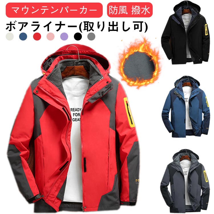 送料無料 アウトドアジャケット ボアライナー(取り出し可) マウンテンパーカー ジャケット レディース ..