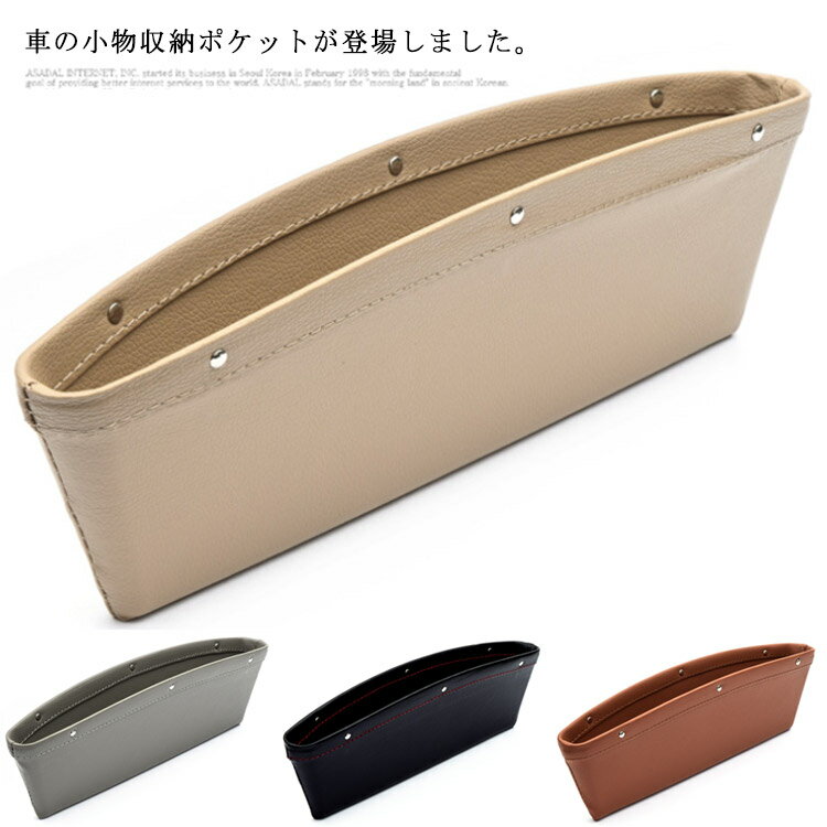 隙間ポケット シートポケット 車内 隙間収納ポケット 収納ポケット 小物入れ ボックス 車 車用 車載 小..