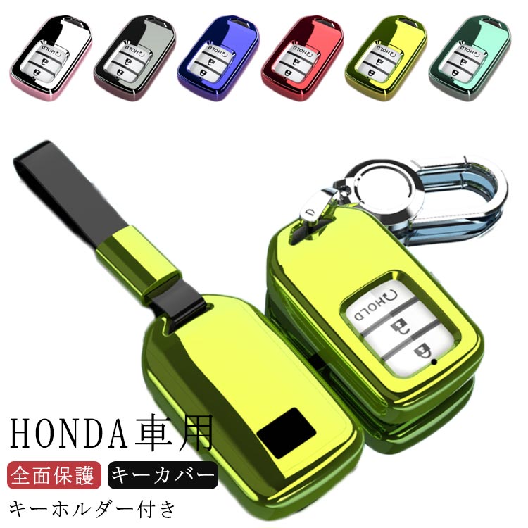 全面保護 キーカバー ホンダ キーケース スマートキーケース キーホルダー付き クリア 全面カバー ホンダキーカバー TPU 軽量 スマートキーカバー ホンダ 汚れ 傷防止 HONDA 車用 3ボタン リモコンケース アクセサリー 送料無料