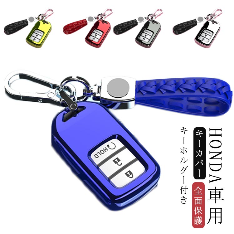 全面保護 キーカバー ホンダ キーケース スマートキーケース キーホルダー付き クリア 全面カバー ホンダキーカバー TPU 軽量 スマートキーカバー ホンダ 汚れ 傷防止 HONDA 車用 4ボタン リモコンケース アクセサリー 送料無料