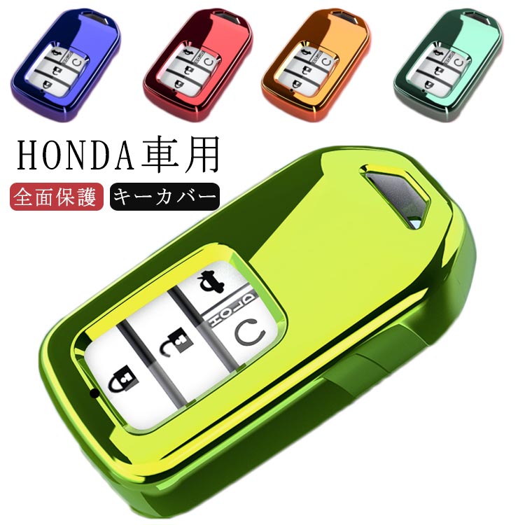 HONDA 車用 4ボタン スマートキーケース 全面保護 キーカバー ホンダ キーケース クリア 全面カバー ホンダキーカバー TPU 軽量 スマートキーカバー ホンダ 汚れ 傷防止 リモコンケース アクセサリー 送料無料