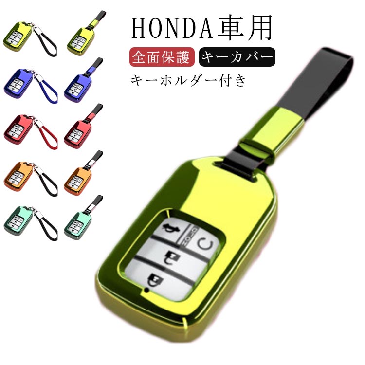HONDA 車用 4ボタン スマートキーケース 全面保護 キーカバー ホンダ キーケース キーホルダー付き クリア 全面カバー ホンダキーカバー TPU 軽量 スマートキーカバー ホンダ 汚れ 傷防止 リモコンケース アクセサリー 送料無料