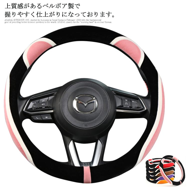 Handle Cover - ハンドルカバー ステアリング カバー 軽自動車 普通車 ワゴン ミニバン 柔らかい かわいい 内装パーツ カー用品 カーアクセサリー 直径38cm