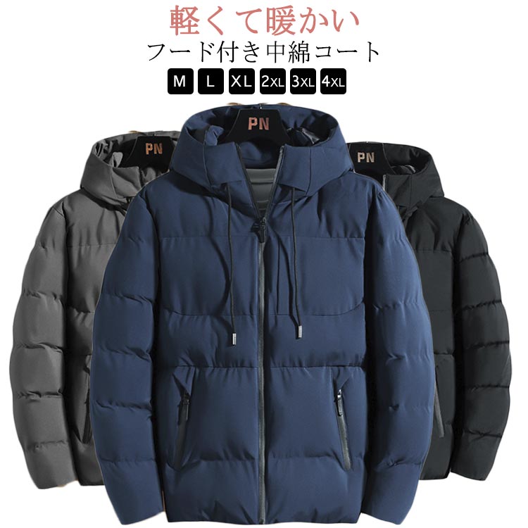 樂天商城 - 中綿ジャケット おしゃれ 送料無料 あったか ジャンパー 防風 軽量 厚手 防寒 保温 メンズ 細身 アウター 中綿ジャケット ジャケット 中綿コート ブルゾン フード付き 冬服 無地 シンプル 通勤 通学 大きサイズ ブルー ブラック