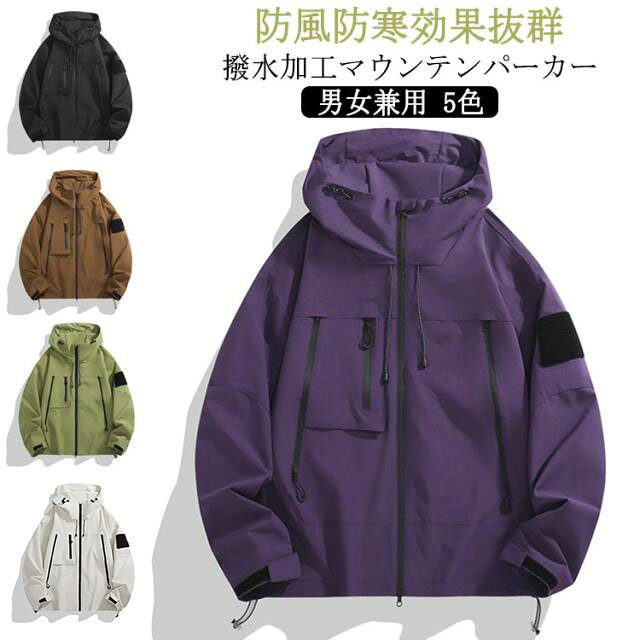 スポーツ アウトドアウエア 登山服 フード付き ブルゾン マウンテンパーカー マウンテンパーカー メンズ 撥水 ジャケット フィッシング 防風 レディース ウインドブレーカー 山登り 送料無料 カップル キャンプ 釣り アウトドアジャケット 春 秋 冬 大きサイズ ikeike-chest-10010877 ikeike0チェスト パッケージ画像