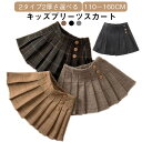ジュニア キッズスカート スカート スカート プリーツスカート 秋冬向け Aライン バックゴム ミニスカート キッズ 子供スカート フォーマル チェック柄スカート 卒業式 入学式 春 ミニ丈 結婚式 発表会 プリーツ 110 120 130 140 150 160