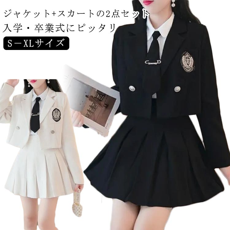 女の子 スーツ 卒業式 ジャケット 2点セット スカート 上下 セット 入学式 学生服 中学生 ブレザー 制服 セットアップ 女の子 通学 プリーツスカート 卒業式 かっこいい お洒落 S M L LL