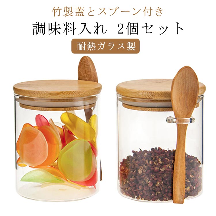 密閉 420ml ガラス 調味料入れ 調味料容器 調味料入れ 調味料ポット スパイス入れ 2個セット 中身見やすい 砂糖入れ 塩入れ 糖入れ 竹製蓋付き おしゃれ 収納 保存 容器 450ml 湿気防止 キッチン 収納