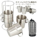 保温 4個セット 断熱 ステンレス コーヒーカップ コップ コーヒー 紅茶 コーヒーカップセット コーヒーカップ 収納袋付き 保冷 プレゼント ギフト アウトド...