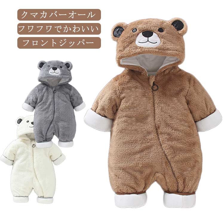 長袖 ベビー服 ジャンプスーツ 着ぐるみ あったか 秋冬 もこもこ ロンパース ボア素材 カバーオール 仮装 男の子 女の子 赤ちゃん ベビー服 防寒 新生児 ...