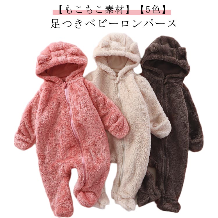 男の子 ジャンプスーツ ロンパース 足付き 女の子 ボア 秋冬 もこもこ 59cm 着ぐるみ カバーオール クマ 長袖 66cm 防寒 新生児 仮装 コスプレ ...