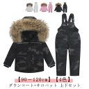 ダウンコート キッズ アウター ベビー 冬服 ダウンパンツ 雪遊び 上下セット 保温 ベビー服 防寒 ダウンジャケット ファー フード付き 子供服 冬服 外出着...