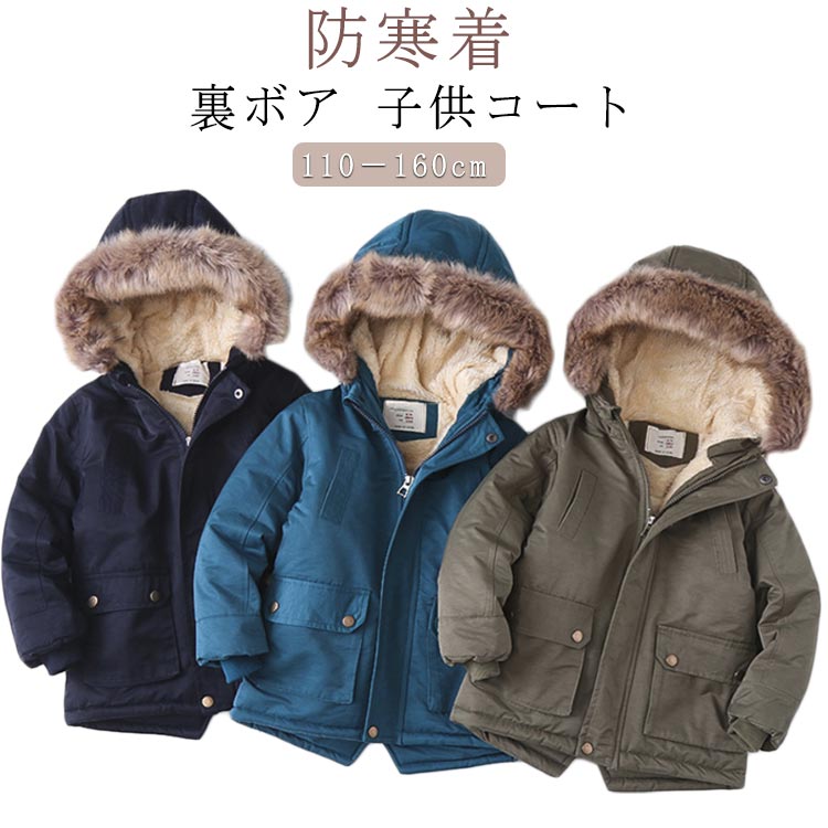 樂天商城 - キッズ 110 厚手 アウター フード付き コート ボアコート 裏ボア フェイクファー キッズコート 女の子 男の子 防寒着 通園 通学 ジュニア 子供コート 120 130 140 150 160
