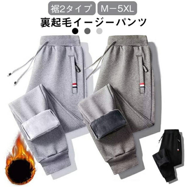 樂天商城 - 大きサイズ 裏ボア スポーツパンツ メンズ スウエット 冬 裏ボア ジョガーパンツ 防寒パンツ 裏起毛 ウエストゴム 春 秋 イージーパンツ 暖かい 冬用 ボトムス 厚手 M－5XL