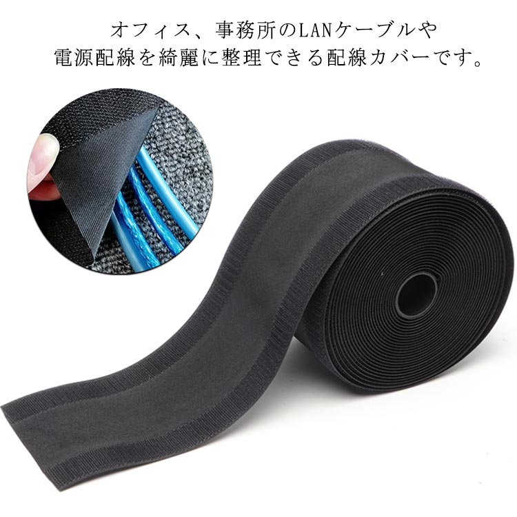 樂天商城 - ケーブルカバー 床用 床用 配線カバー マジックテープ カーペット用 配線 フローリング用 カバー 隠し コード カバー ケーブル 繰り返し使える 裁断可能 配線隠し