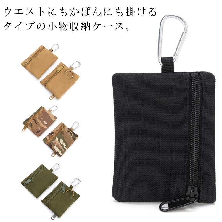 キャンプ ウエストポーチ フック付き コイン収納 山登り 小銭 釣り 収納 屋外 カードケース イヤホン収納 小物 小さめ