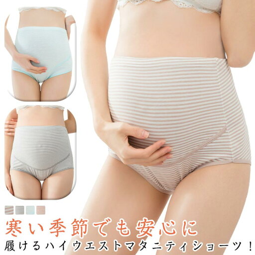 深履き ハイウエストショーツ 綿 ボーダー柄 産前 可愛い マタニティ用 マタニティショーツ 深め フィット感 マタニティ 産後 大きいサイズ ストレッチ ショーツ 深履き ハイウエストショーツ 綿 ボーダー柄 産前 可愛い マタニティ用 マタニティショーツ 深め フィット感 マタニティ 産後 大きいサイズ ストレッチ ショーツ