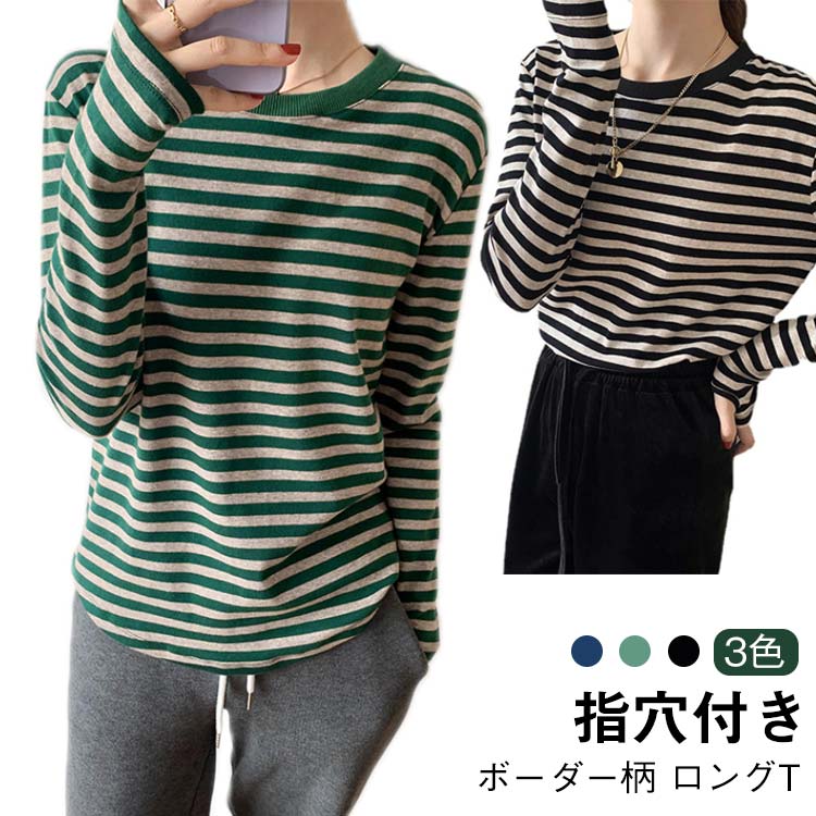 樂天商城 - tシャツ シンプル レディース 長袖 ロングT ボーダー柄 トップス クルーネック 指穴付き カットソー ボーダーT おしゃれ 薄手 春服 秋服 秋冬