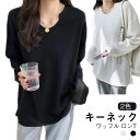 ロンT ワッフル カジュアル プルオーバー tシャツ vネック レディース トップス ゆったり ワッフル 春物