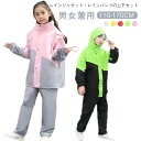上下セット 小学生 130 レインコート 修学旅行 中学生 子供用 レインウエア セパレート レインパンツ ジャケット ランドセル対応 通学 男女兼用 梅雨対策 子供用 110 120 自転車 140 150 160 170