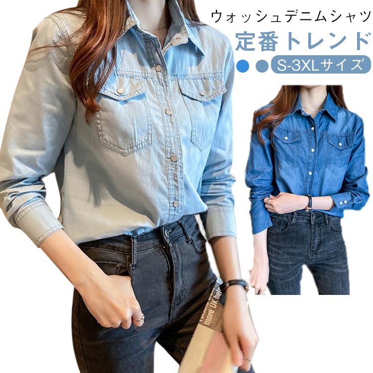 樂天商城 - ブラウス デニムシャツ レディース 長袖 トップス 春 デニムシャツ ウォッシュ ブルー おしゃれ カジュアル シャツ ダンガリーシャツ 可愛い 送料無料