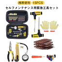 緊急用 タイヤ修理 タイヤ修理 車 15pcs パンク バイク 応急 修理 工具 自転車 処置 車載 パンク修理キット 工具 セルフ メンテナンス 非常用 携帯...