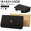 サングラス メガネ 車 サングラスホルダー 眼鏡ケース ケース ホルダー メガネケース サンガラス 収納 ケース サングラスケース クリップ式 カー用品