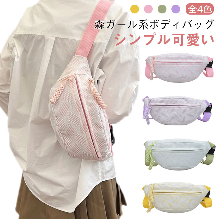 ボディーバッグ 斜め掛け 可愛い レディース ワンショルダー バッグ 肩掛け ショルダーバッグ 小さめ ..