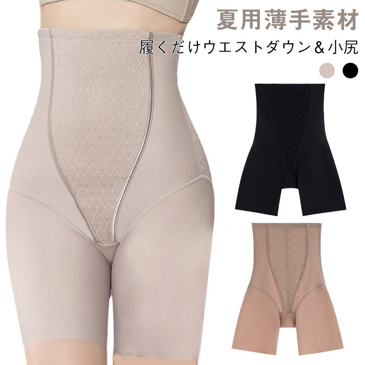 お腹 補整下着 ボディシェイ パンツ 引き締め パンツ 大きいサイズ 夏用 補正下着 ヒップアップ 骨盤補正 骨盤ガードル 強力 ボディシェイ 通気性 伸縮性 春夏 産後 ダイエット インナー 下着