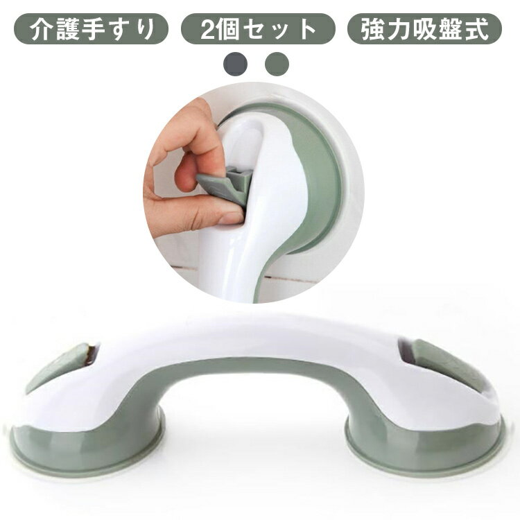 浴槽手すり 浴室用手すり 介護手すり 転倒防止 入浴用 手すり お風呂用 トイレ手すり 吸盤シール付 ...