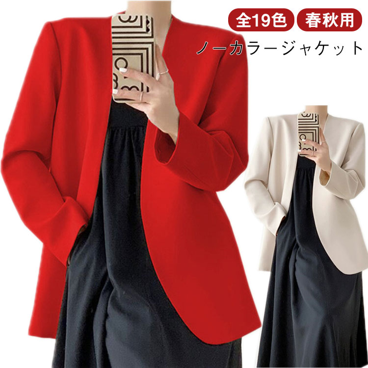 ジャケット ノーカラージャケット ブレザー テーラードジャケット ノーカラー オフィス ノーカラージャケット レディース 羽織り 春秋 ライトアウター カラージャケット 襟なし 全19色