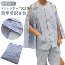 患者服 男女兼用 マジックテープ式 長袖 上下セット トップス 簡単着脱 春夏新作 ケアウェア 病衣 介護服 ルームウェア 術後 介護ウエア ストライプ 全開タ...