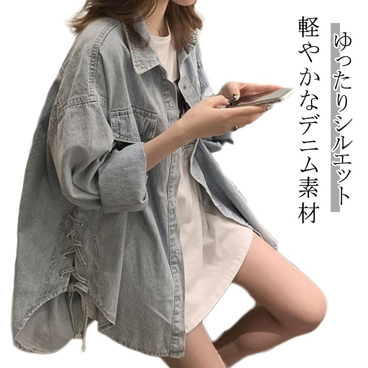 デイムシャツ サイド編み上げ デイムシャツ レディース トップス ライトアウター 春 シャツ ブラウス 長袖 秋 ゆったり おしゃれ