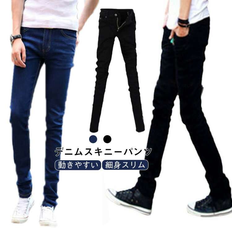 デニム スリムパンツ スキニー スキニーデニム メンズ ジーンズ スキニーパンツ デニムスキニー 薄手 スキニーデニムパンツ ブルー パンツ タイト ストレッチ ブラック 春 夏 秋