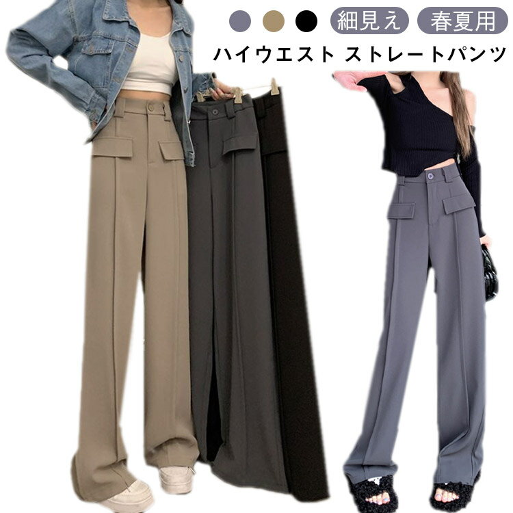 スラックス 女性 ワイドパンツ パンツ ストレート フォーマル ロングパンツ キレイめ ハイウエスト 薄手 ボトムス 落ち感 夏用 オフィス カジュアル 普段着 美脚 10分丈