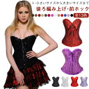 お腹 補正下着 引き締め 【Tパンツ付き】コルセット 【Tパンツ付き】コルセット 腰サポート バストアップ バストサポート 加圧 インナー レディース ロイヤルスタイル