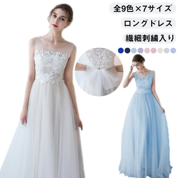 樂天商城 - ドレス ドレス キレイめ ロングドレス パーティードレス レース 結婚式 ロング 刺繍 二次会 ウエディングドレス 演奏会 披露宴 お嫁さん 発表会 花嫁