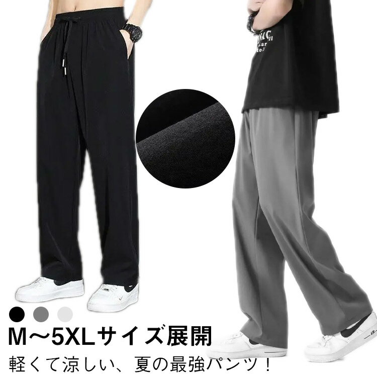 樂天商城 - 涼感ズボン メンズ 冷感パンツ 接触冷感パンツ 夏用 パンツ アイスシルク ワイドパンツ 速乾 イージーパンツ 大きサイズ 冷感パンツ カジュアル ウエストゴム ブラック グレー M－5XL