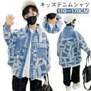 キッズ デニムジャケット アウター 春服 デニムシャツ デニムシャツ 男の子 長袖 羽織り 子供シャツ 切り替え 春秋 秋服 110 120 130 140 150 160 170
