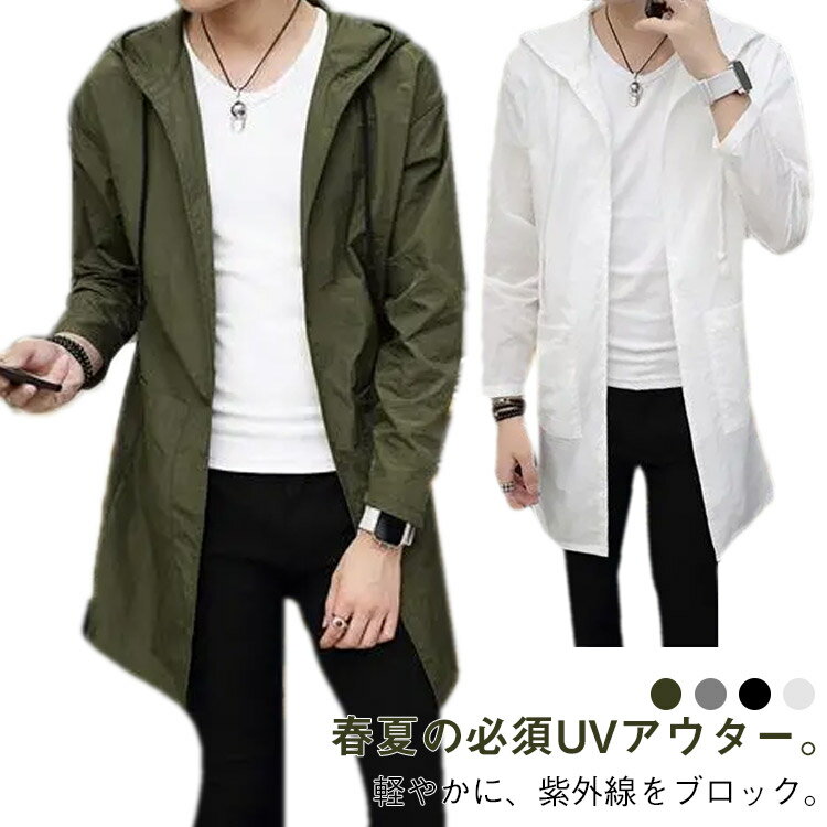 フード付きコート メンズ UVカット ウインドブレーカー 薄手 ジャケット 男性用 夏用アウター ジャケット 大きいサイズ 軽量 春夏 ロングジャケット 送料無料
