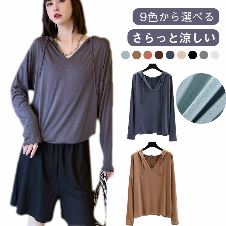 樂天商城 - 薄手 レディース 長袖カットソー レディース フード付き モダールTシャツ パーカー 春夏 モダールTシャツ ゆったり 大きいサイズ フーディー 日よけ 無地 トップス 9色展開